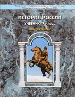 Данилов Баласс 7 кл.История России