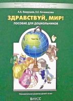Вахрушев Здравствуй мир! часть 3