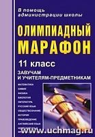 В.95ш Олимпиадный марафон 11 кл