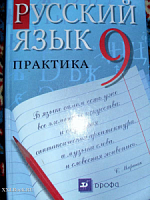 Пичугов Практика 9 кл.Русский язык