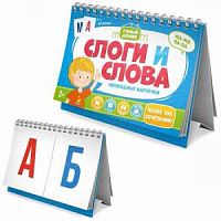 Игра Умный домик Слоги и слова Перекидные карточки Феникс+