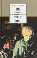 Богомолов Иван Зося ДЛ Школьная библ 