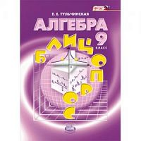 Тульчинская 9 класс Блиц-опрос Алгебра