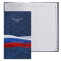 Книга алфавитная 80 листов А5 Апплика С0272-70 Триколор