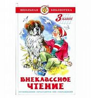 Самовар 3 класс Внеклассное чтение Школьная библиотека