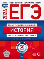 2024 ЕГЭ История 30 вар Артасов Национальное образование