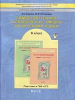 Бунеев (Барова) 6 кл Русский язык Самост и провер работы 