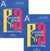 Рыбченкова 6 кл Рабочая тетрадь Русский язык ФГОС