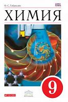 Габриелян 9 кл Химия Учебник