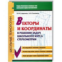 Севрюков Векторы и координаты