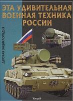 Владис Эта удивительная военная техника