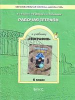 Кошевой 6 кл Р.Т.Мир Земли 