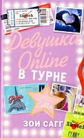 Зои Сагг Девушка Online В турне