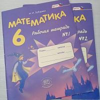 Зубарева 6 кл.Р.Т.Математика в 2-х ч