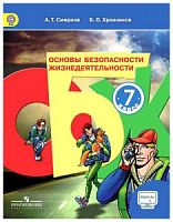 Смирнов 7 кл ОБЖ +он-лайн Просвещение