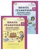 Тикунова Школа грамотеев 4 кл Русский язык 
