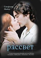 Майер Рассвет
