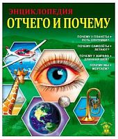 Проф-пресс Знания-сила Отчего и почему