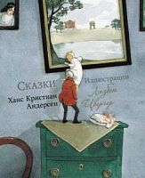 Андерсен Сказки Ил.Цвергер