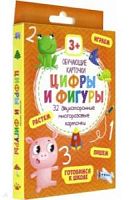 Феникс Цифры и фигуры Обучающие карточки 32 многоразовые карточки 48130