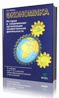 Липсиц 7-8 кл Экономика История и современная