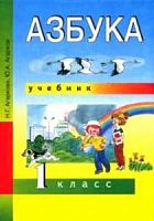 ПШ 1 кл Агаркова Азбука ФГОС