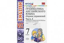УМК Афанасьева 7 класс Сборник упражнений в 2-х ч Английский язык