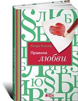 Темплар Правила любви