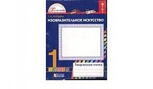 Копцева 1 кл ИЗО Творческая папка