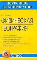 Элькин Поурочн. план. 6 кл.