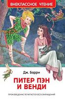 Барри Питер Пэн и Венди Внеклассное чтение Росмэн