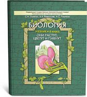 Ловягин 6 кл.Они растут, цветут и пахнут