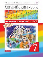 Афанасьева 7 класс Рабочая тетрадь RAINBOW Английский язык