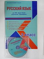 Планета 2 кл Рус язык Шк Рос Рабочая программа