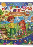 Владис Окружающий мир 130 правильных ответов
