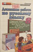 Решеб.Пичугов 8 кл