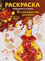Стрекоза Раскраска Народные узоры Владимирская роспись