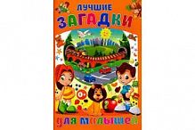 Владис Лучшие загадки для малышей