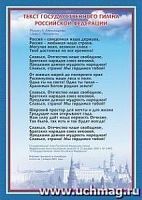 В.КЖ-1310 Текст Государственного гимна