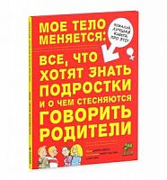 Мое тело меняется Клевер