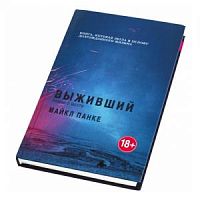 Панке Выживший