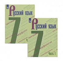 Баранов 7 класс Русский язык в 2-х ч ФП