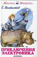 Велтисов Приключения Электроника Искатель БШ 