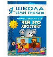 Школа 7 гномов 1+ Чей это хвостик?
