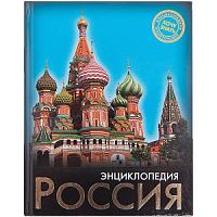 Проф-пресс Россия Энциклопедия 
