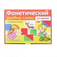 Хатбер Фонетический разбор слова 50 карточек 