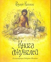 Киплинг Книга джунглей Махаон