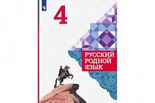 Александрова 4 класс Русский родной язык 