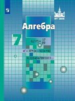 Никольский 7 класс Алгебра ФП Учебник