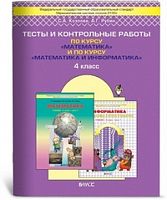 Демидова 4 кл.Тесты и контрольные работы Математика